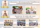 ประชาสัมพันธ์ผลงานโรงเรียนเทศบาลตลาดแคและศูนย์พัฒนาเด็กเล็กเทศบาลตำบลตลาดแค “ ประจำเดือน มิถุนายน 2567